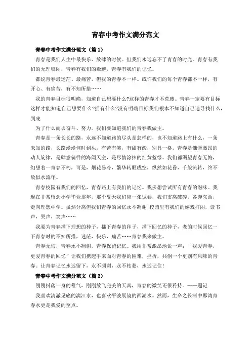 青春中考作文满分范文