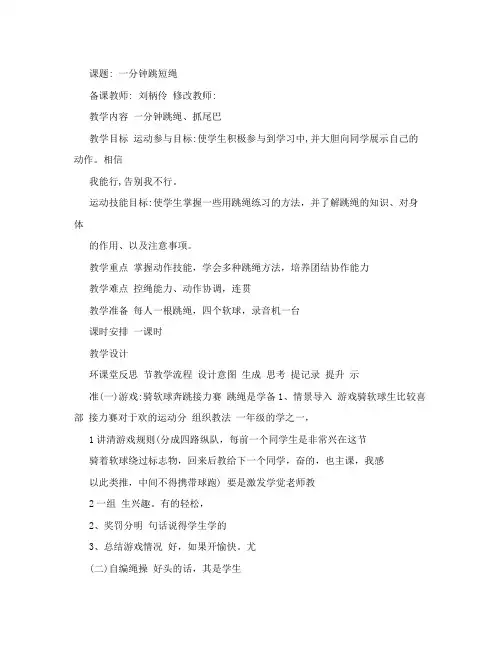 一年级,一分钟跳绳教案
