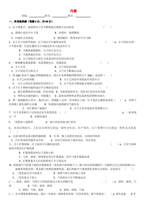 九年级物理全册第十三章内能单元综合测试题新版新人教版