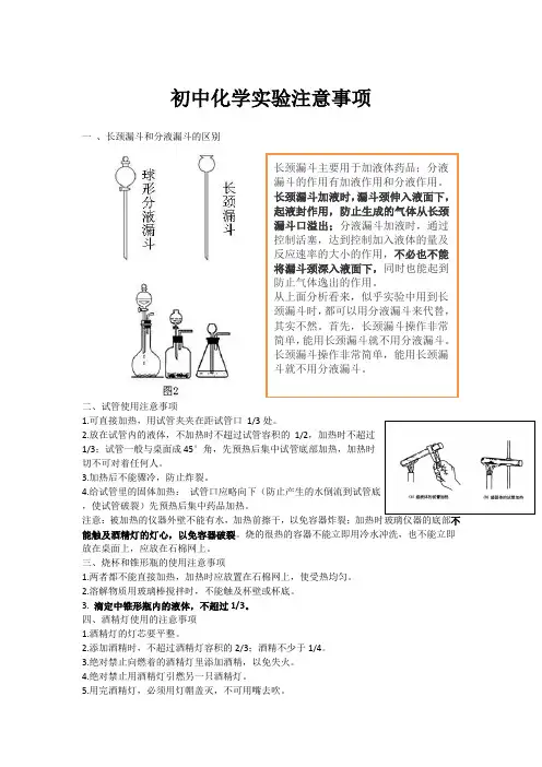 初中化学实验注意事项