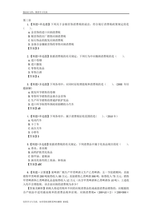 最新(税法最新)第三章作业答案