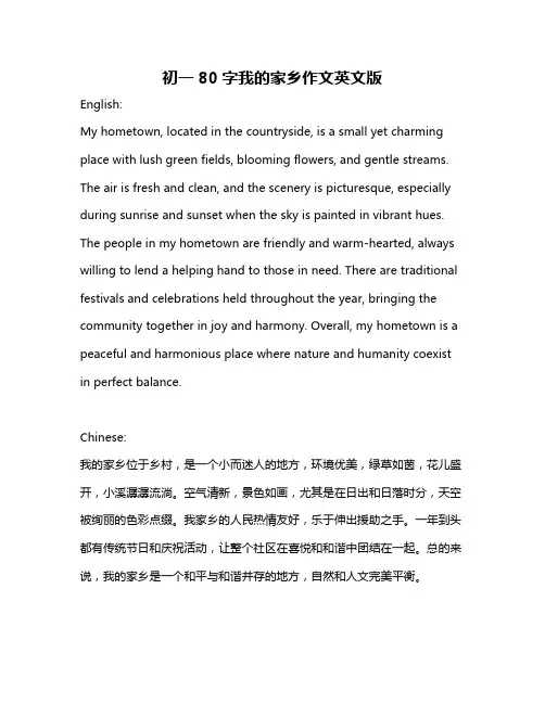 初一80字我的家乡作文英文版