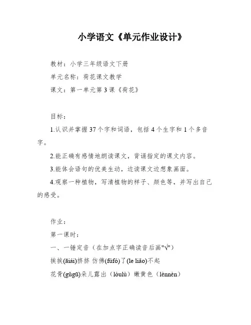 小学语文《单元作业设计》