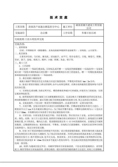 干挂石材技术交底