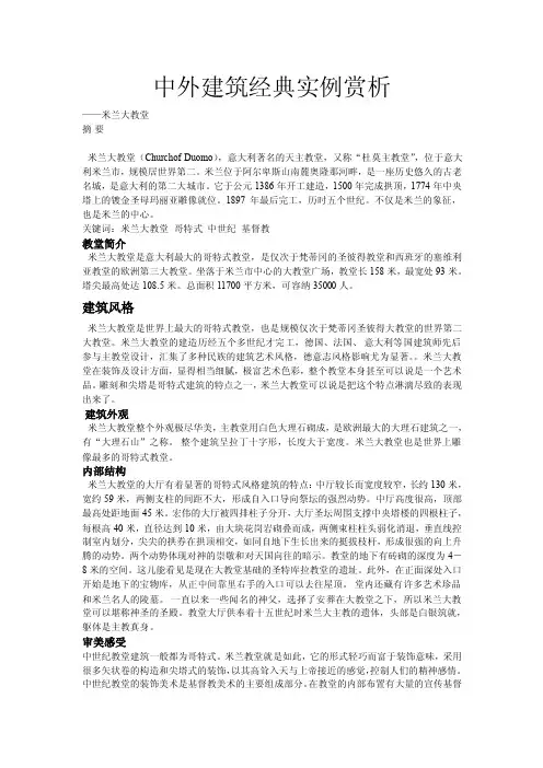 米兰大教堂赏析
