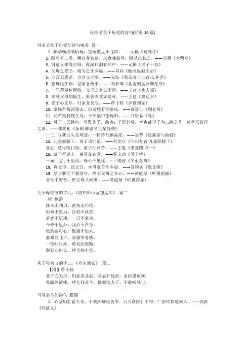 母亲节关于母爱的诗句(经典10篇)
