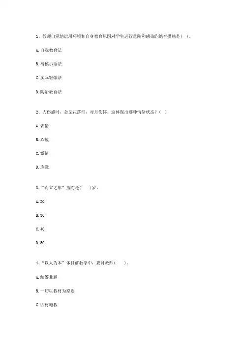 2023年广西壮族自治区教师资格证考试小学综合素质理论考试试题及答案