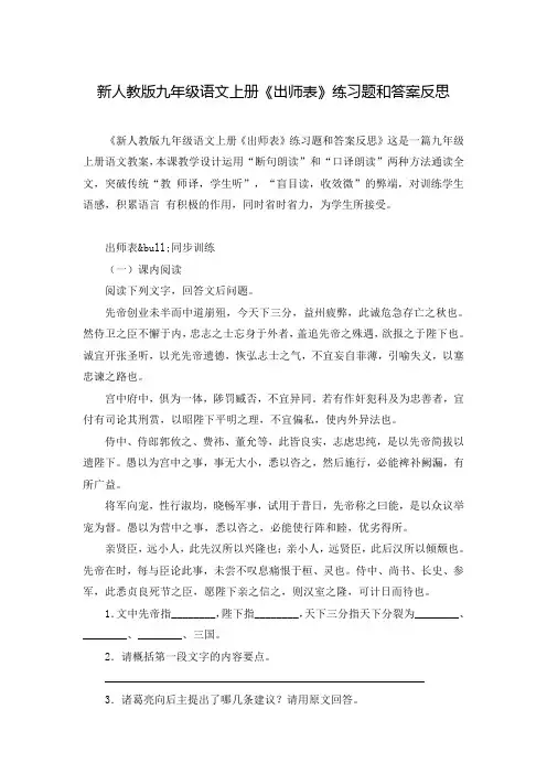新人教版九年级语文上册《出师表》练习题和答案反思