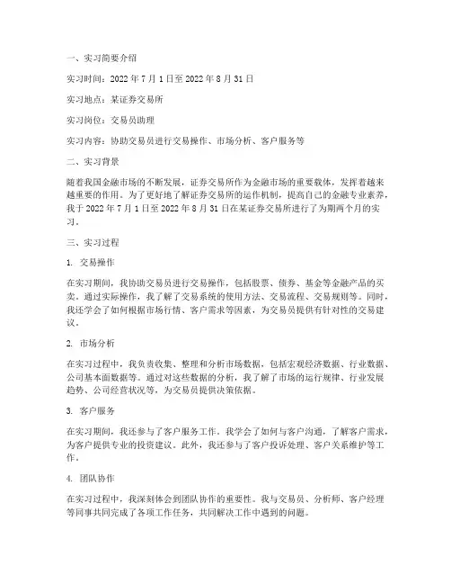交易所实习报告