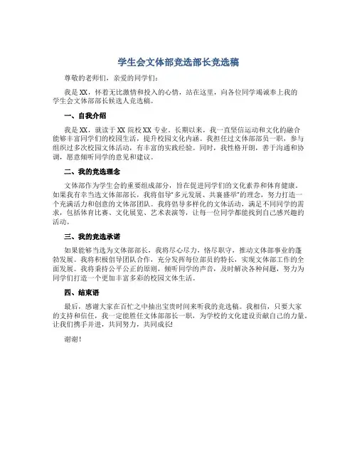 学生会文体部竞选部长竞选稿