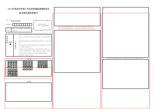 最新高考理综答题卡模板(可修改完美版)
