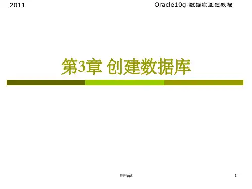 《创建数据库》PPT课件