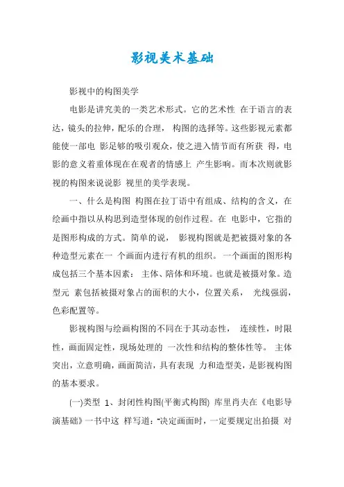 影视美术基础