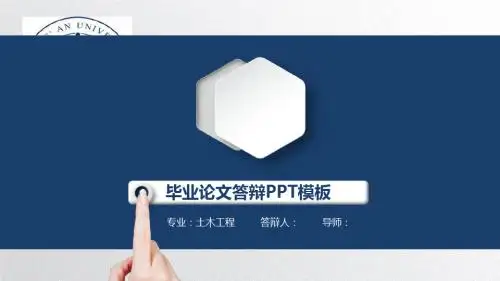 长安大学大学生毕业答辩毕业论文毕业答辩开题报告优秀PPT模板