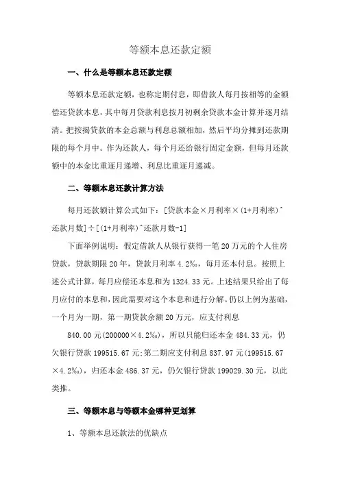 等额本息还款定额