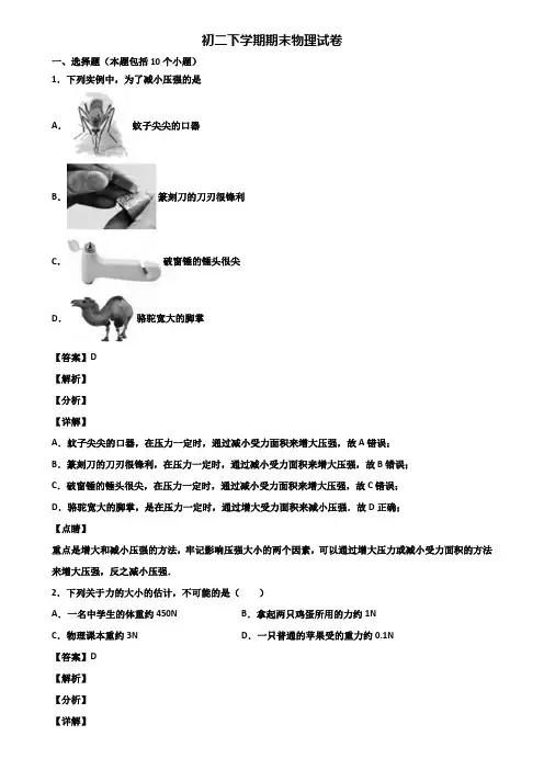∥3套精选试卷∥2021年上海市浦东新区八年级下学期期末教学质量检测物理试题