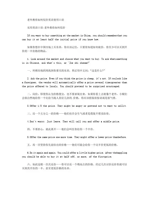 老外教你如何侃价英语使用口语