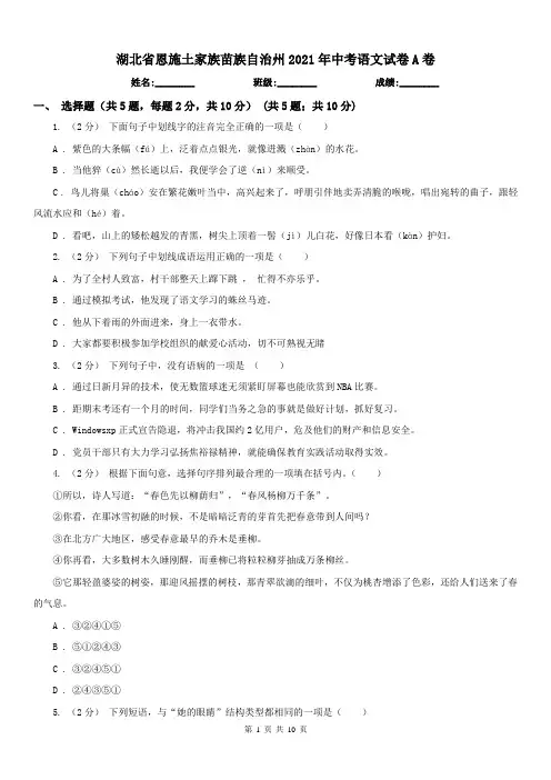 湖北省恩施土家族苗族自治州2021年中考语文试卷A卷