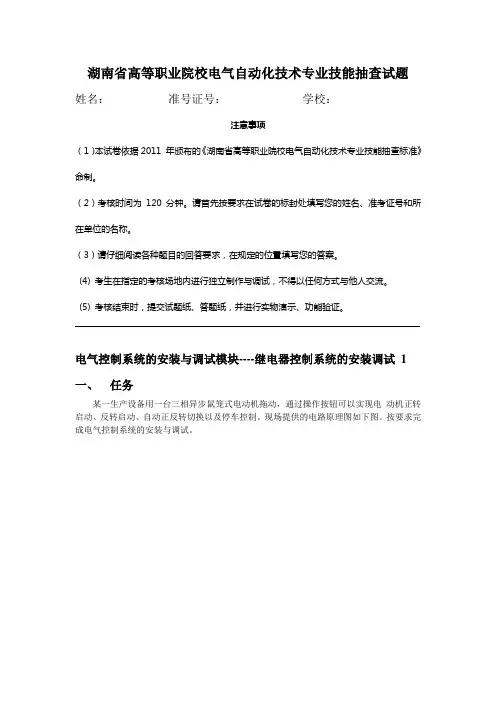 湖南省高等职业院校电气自动化技术专业技能抽查试题