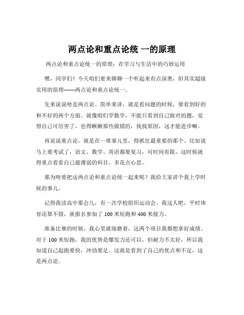 两点论和重点论统 一的原理