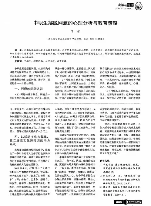 中职生摆脱网瘾的心理分析与教育策略