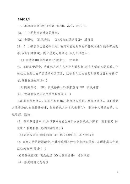 《社会心理学》历年真题及答案