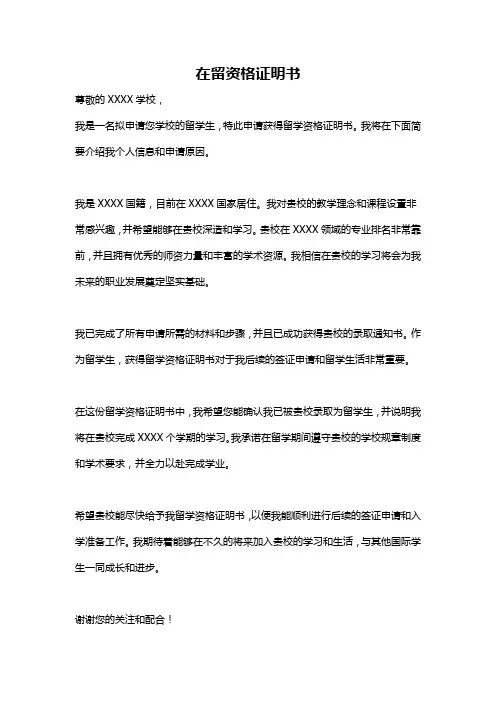 在留资格证明书