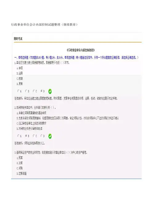 行政事业单位会计内部控制试题整理(继续教育)