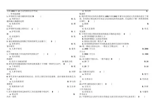 护理研究学试题及答案
