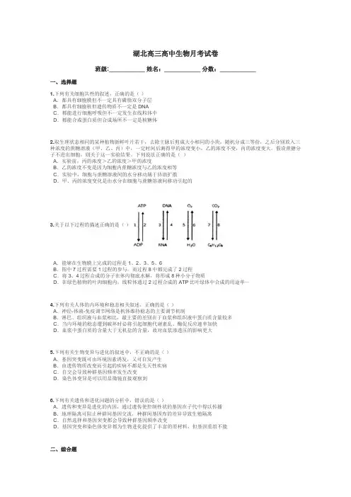 湖北高三高中生物月考试卷带答案解析
