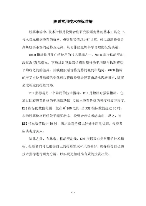 股票常用技术指标详解