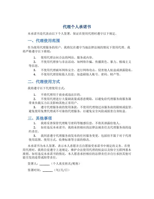 代理个人承诺书