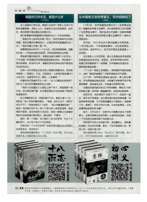 从中国拳王到世界拳王,邹市明做到了