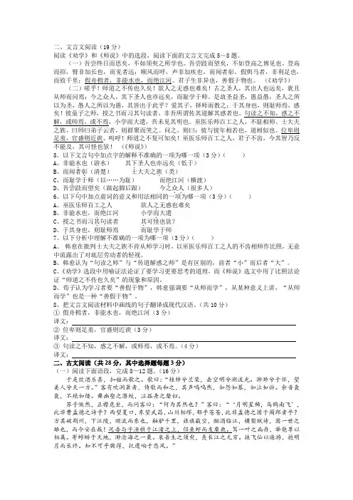 高一语文必修一专项训练——课内文言文