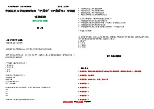 中国医科大学智慧树知到“护理学”《护理研究》网课测试题答案卷1