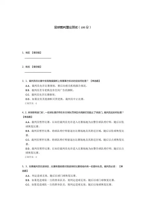 足球裁判理论测试