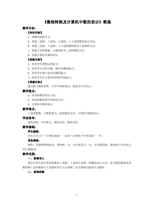 《数制转换》教案