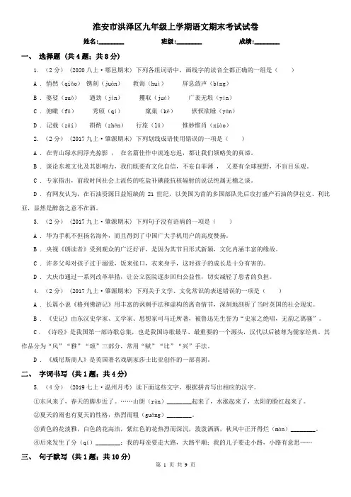 淮安市洪泽区九年级上学期语文期末考试试卷