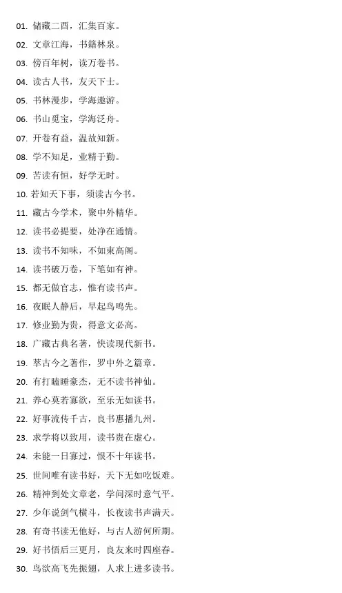 读书对联