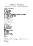 工作报告之开题报告论文框架格式