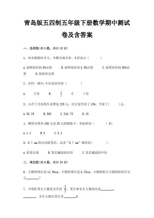青岛版五四制五年级下册数学期中测试卷及含答案