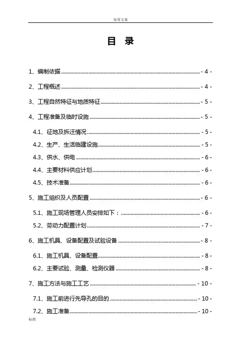路基岩溶注浆施工方案设计