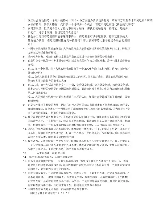 辩论 专才与全才