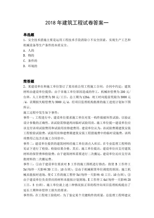 2018年建筑工程试卷答案一