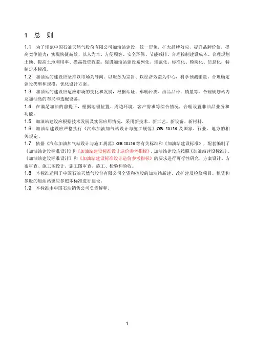 加油站建设标准1029