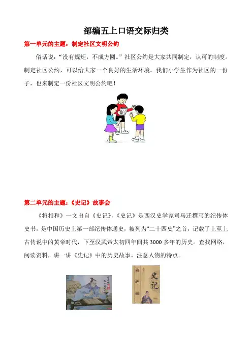 部编版语文五年级(上)口语交际专项练习(含答案)