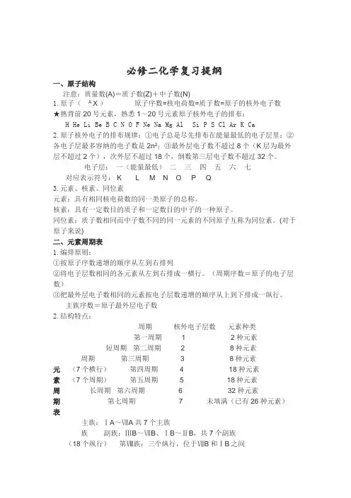 必修二化学复习提纲