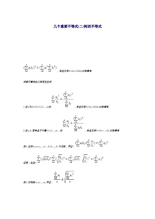 高中数学竞赛培训 几个重要不等式(二)柯西不等式 Word版 含答案