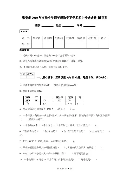 雅安市2019年实验小学四年级数学下学期期中考试试卷 附答案