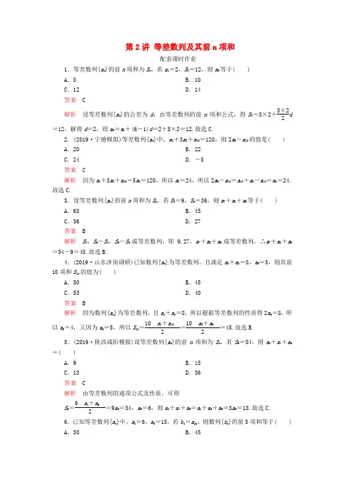 2020版高考数学一轮复习 第六章 数列 第2讲  理(含解析)新人教A版